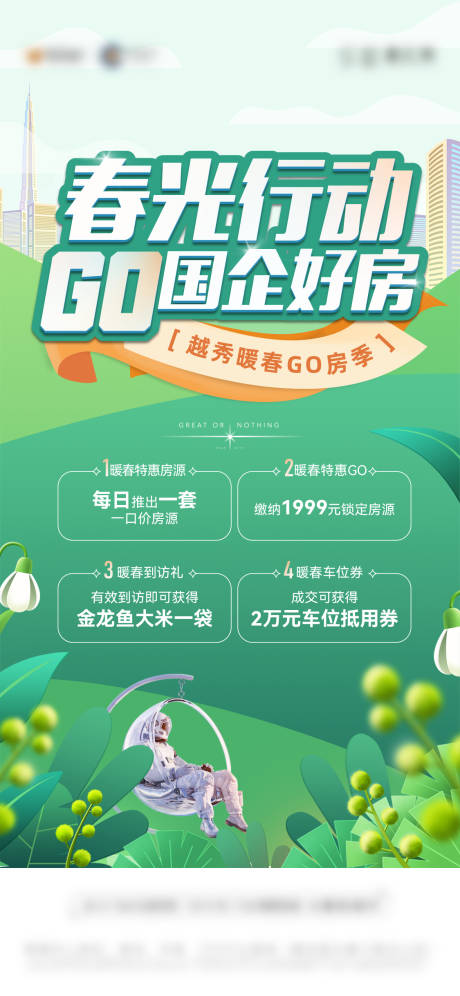 源文件下載【暖春行動海報】編號：56420010807227905
