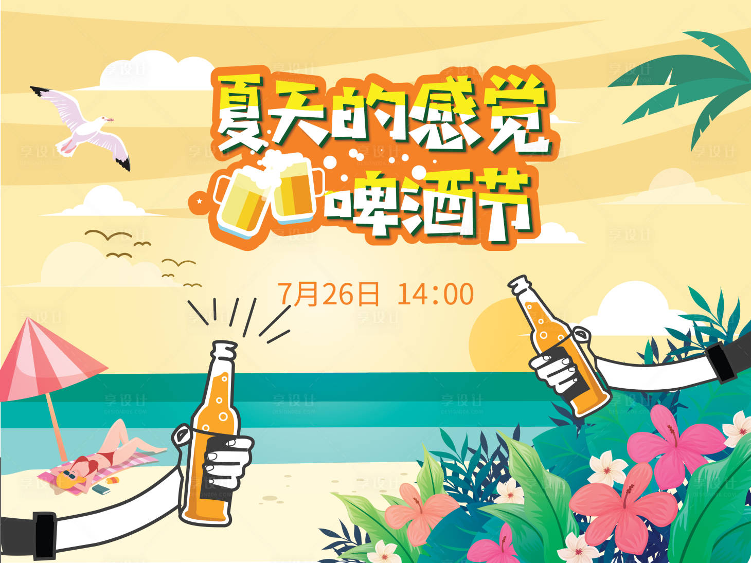 源文件下载【享设计】搜索编号：69580010348151768【夏季啤酒节活动背景板】