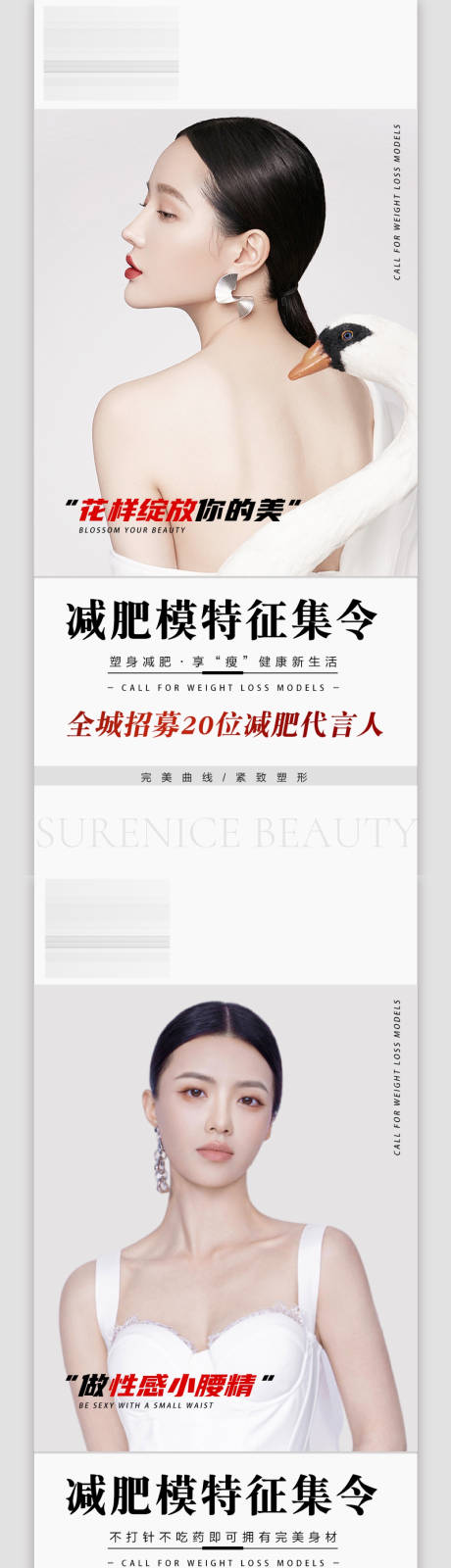 源文件下载【医美减肥招募官】编号：31340010474101819