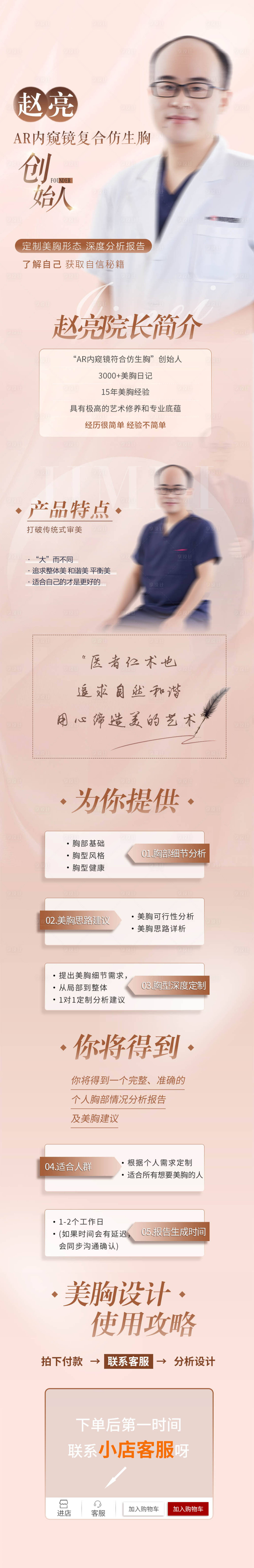 源文件下载【享设计】搜索编号：65550010715585732【医美专家资质长图简介】