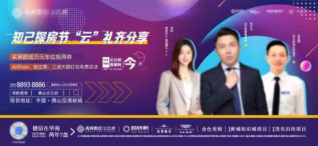 源文件下載【享設(shè)計】搜索編號：90160010755575641【地產(chǎn)直播預(yù)熱背景板】