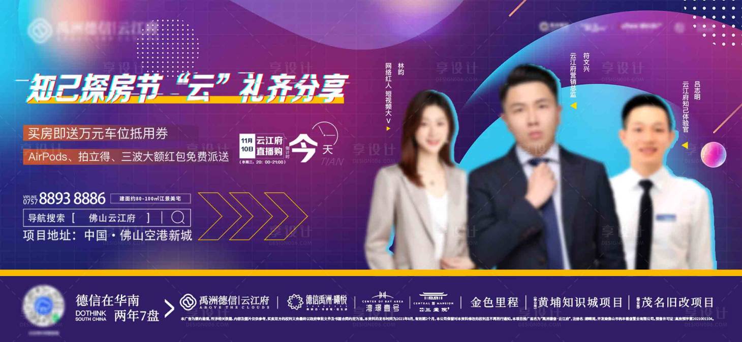 源文件下載【享設(shè)計】搜索編號：90160010755575641【地產(chǎn)直播預(yù)熱背景板】