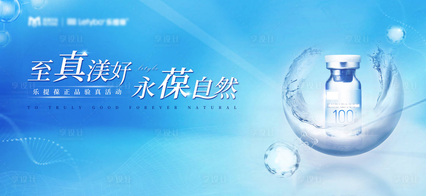 源文件下载【享设计】搜索编号：69930010778061833【医美产品海报】