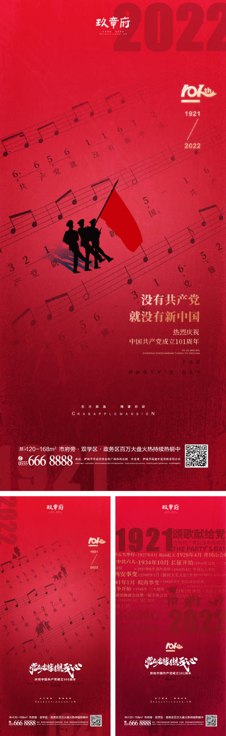 源文件下載【享設計】搜索編號：40900010392106006【建黨節101周年系列海報】