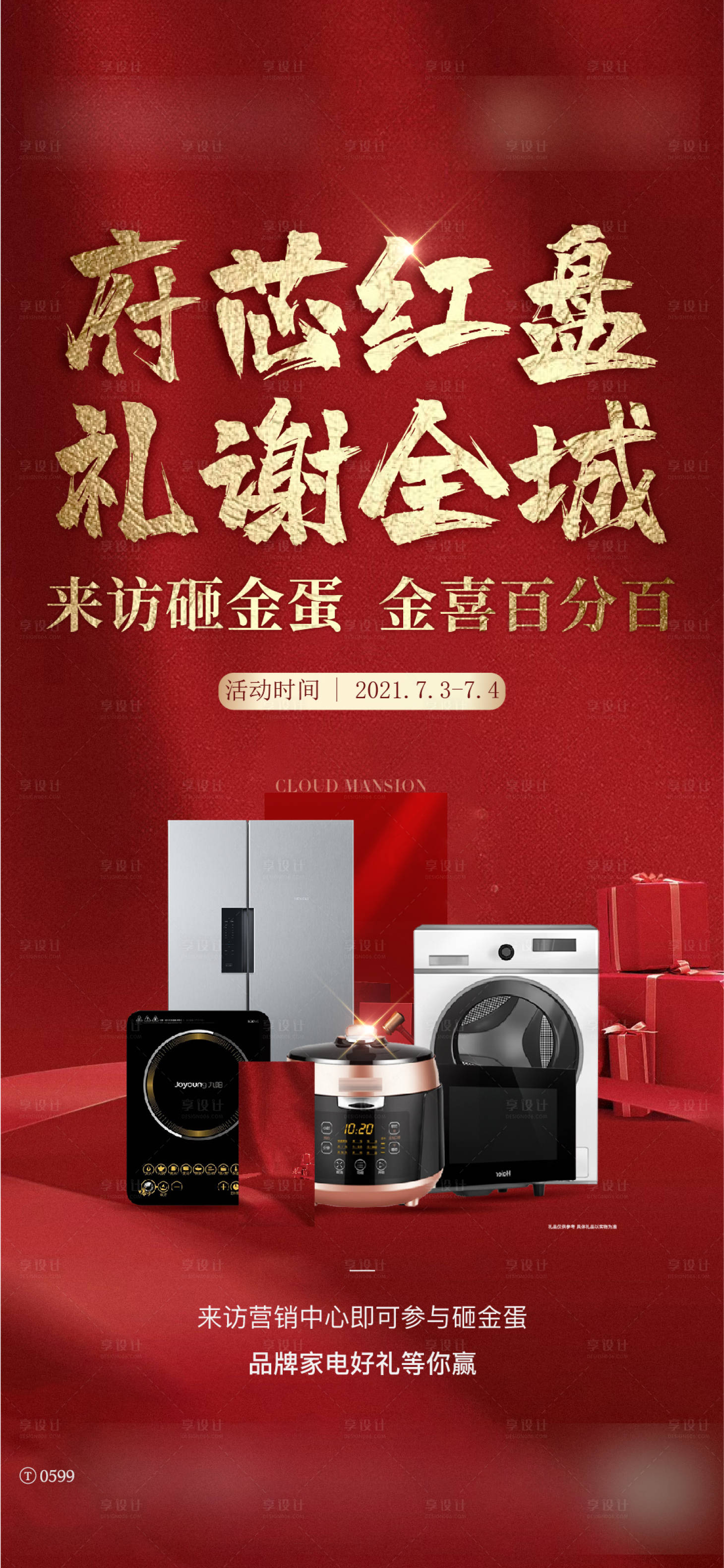 源文件下载【地产砸金蛋海报】编号：48820010604334518