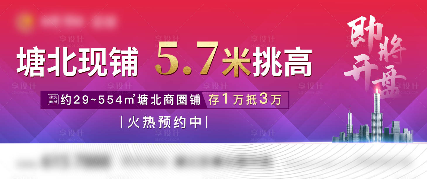 源文件下載【享設(shè)計(jì)】搜索編號：93480010342265235【地產(chǎn)商鋪繽紛海報(bào)展板】