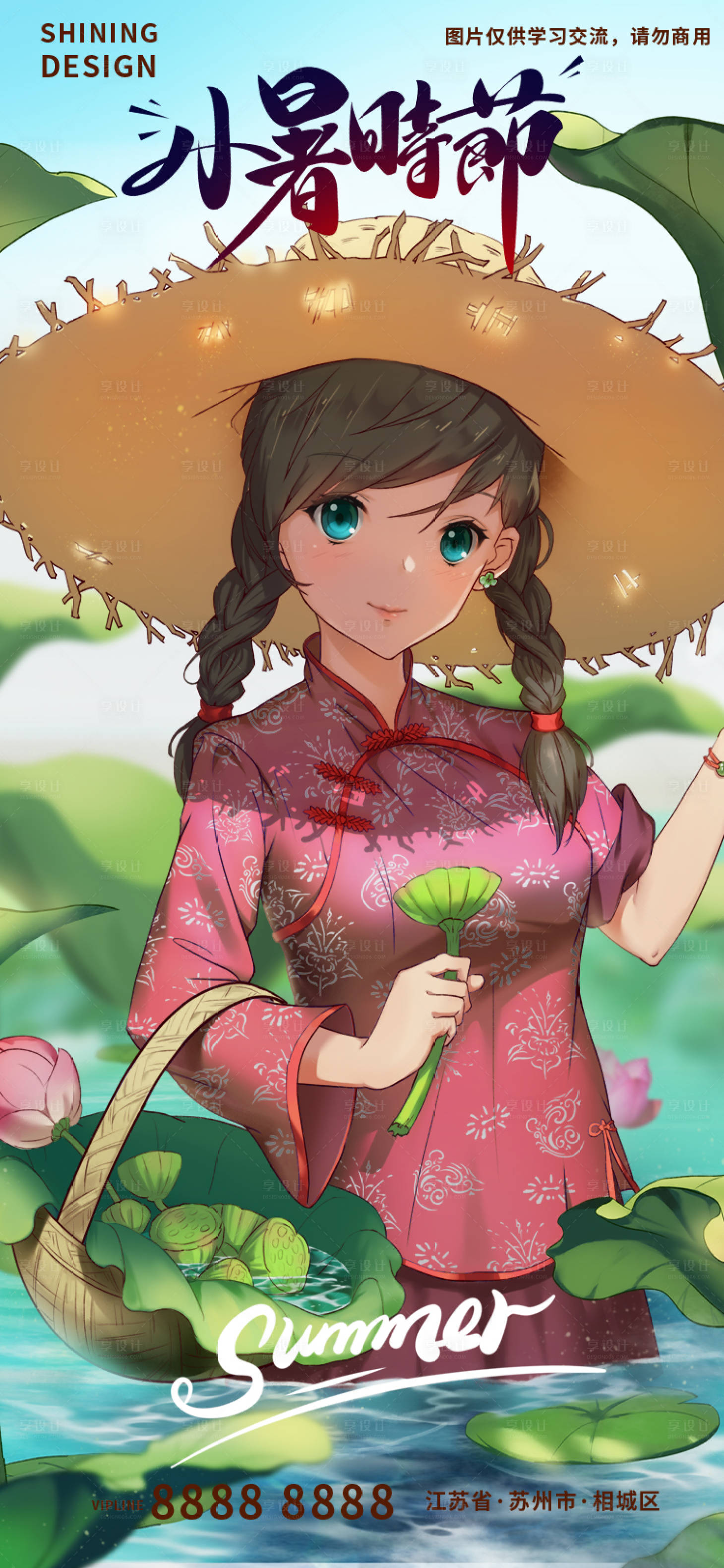 源文件下載【享設計】搜索編號：41060010448489890【小暑海報】