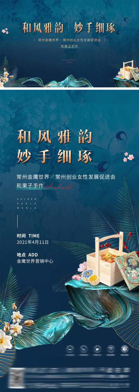 源文件下载【地产和果子DIY暖场活动海报】编号：16570010813644696