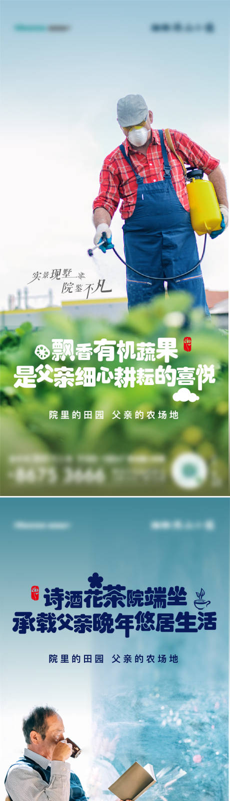 源文件下载【地产父亲节系列海报】编号：20220616095311548