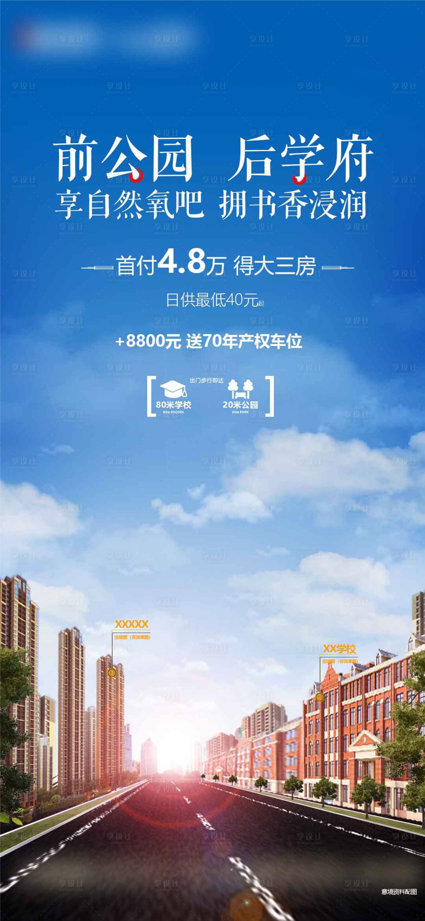 源文件下载【享设计】搜索编号：65160010677888189【地产海报】