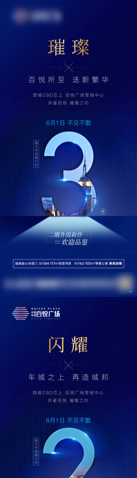 源文件下载【地产售楼处开放倒计时蓝金系列海报】编号：84150010719746481