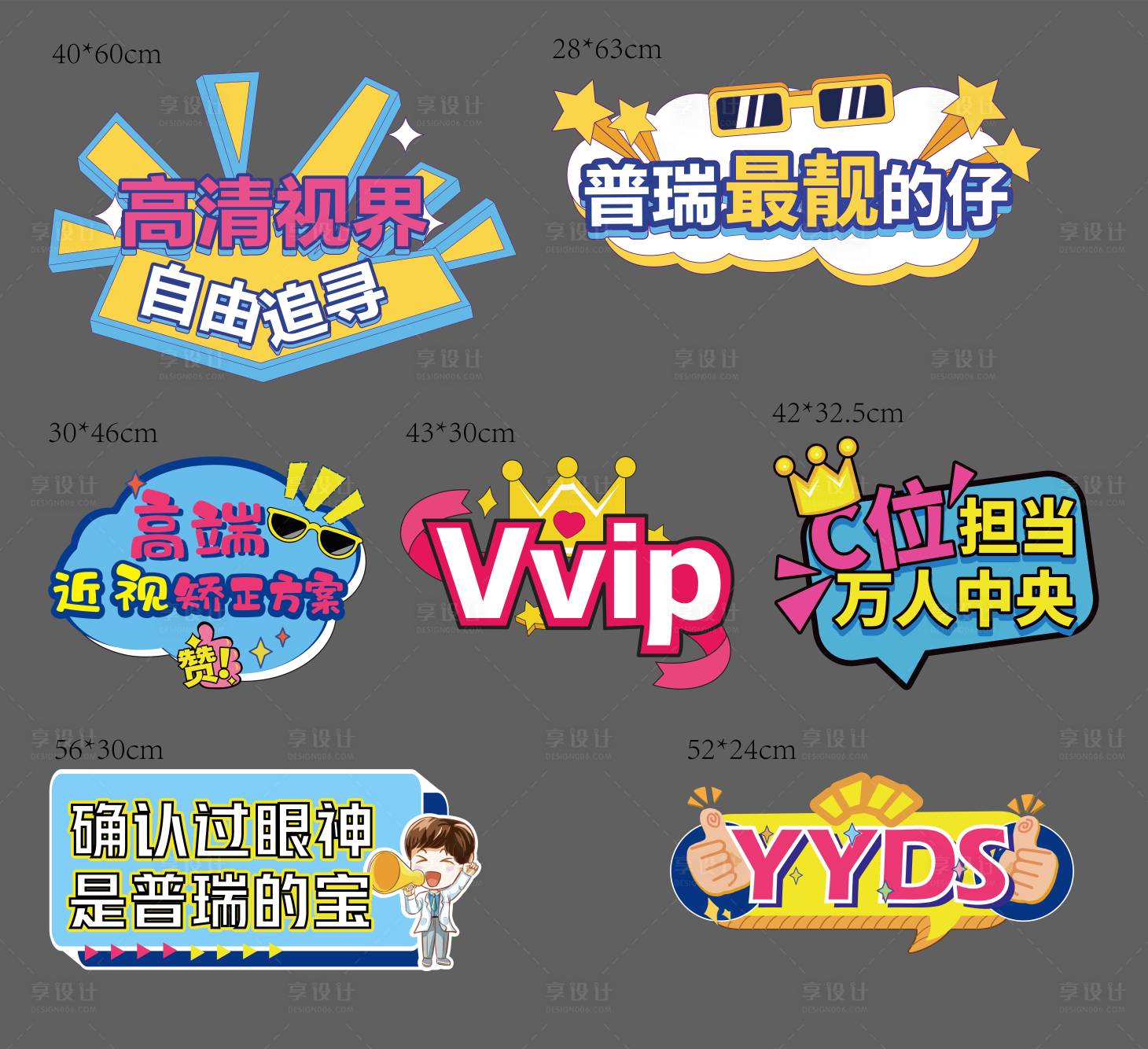 源文件下载【享设计】搜索编号：99150010458986144【眼科医疗会员手举牌】