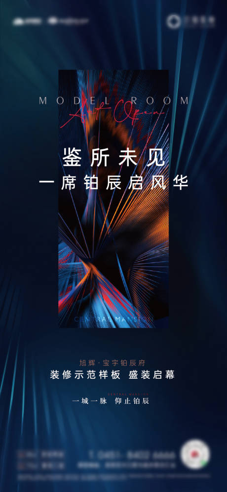 源文件下载【微信邀请函样板间开放海报】编号：84140010642547895