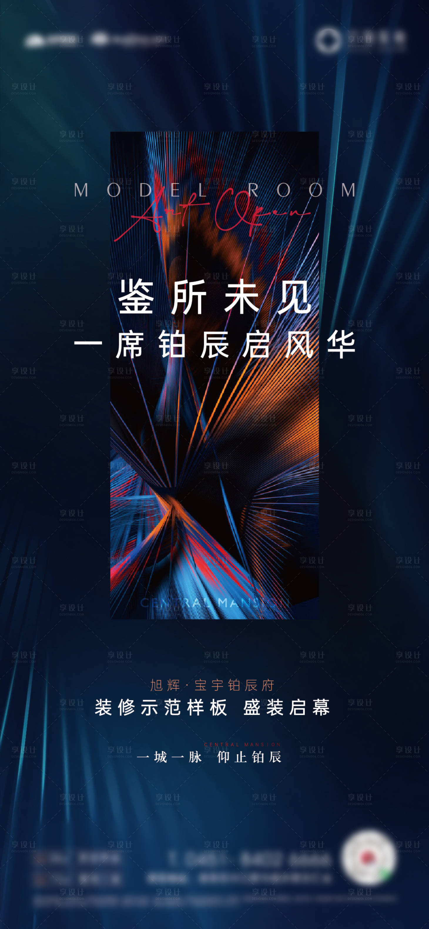 源文件下载【享设计】搜索编号：84140010642547895【微信邀请函样板间开放海报】
