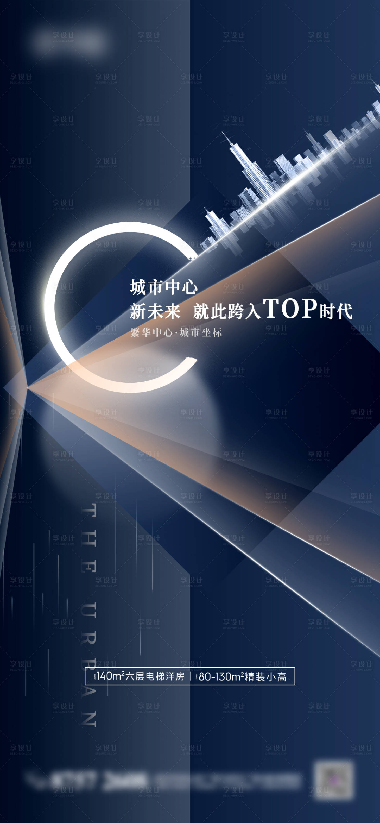 源文件下载【享设计】搜索编号：20040010701379685【地产宣传海报】