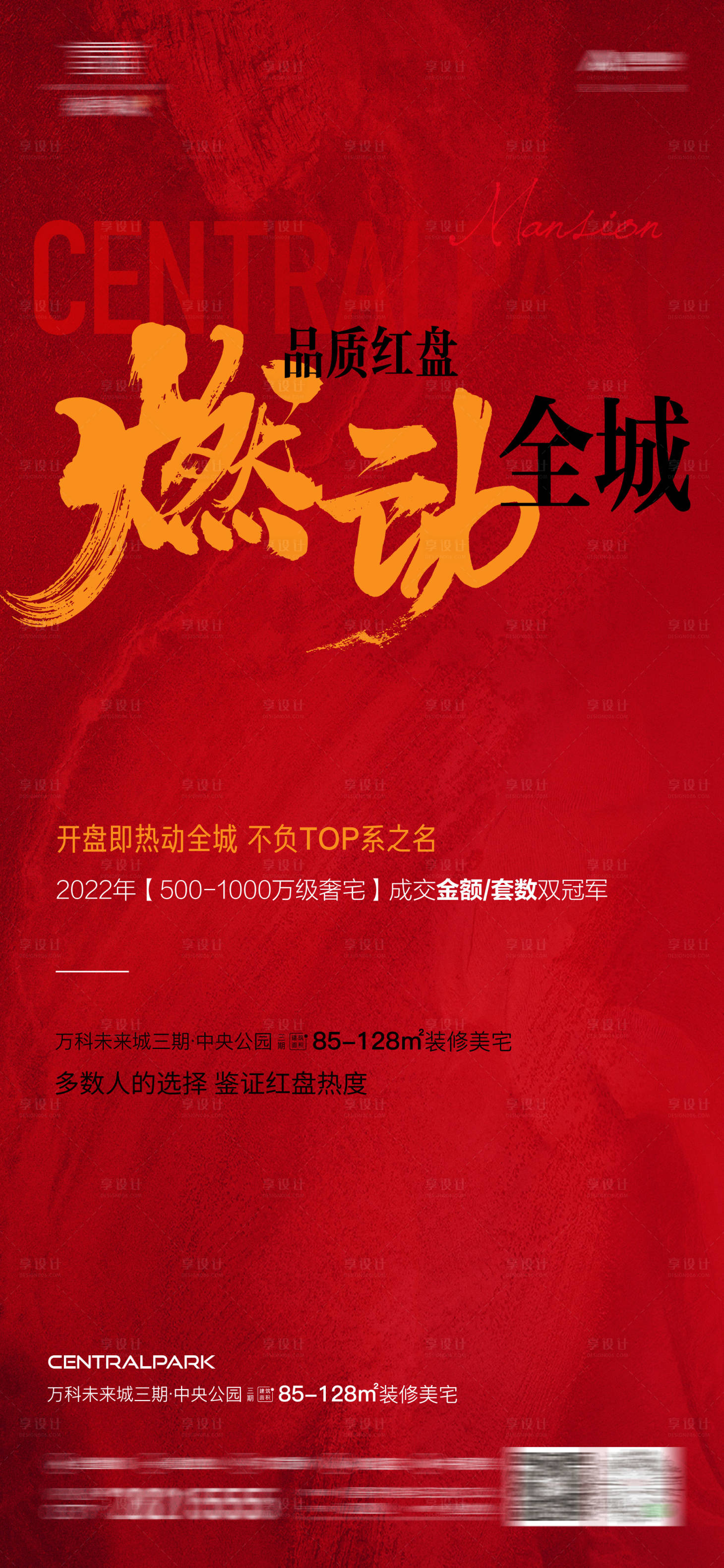 源文件下载【享设计】搜索编号：87460010729771673【地产热销加推红图】