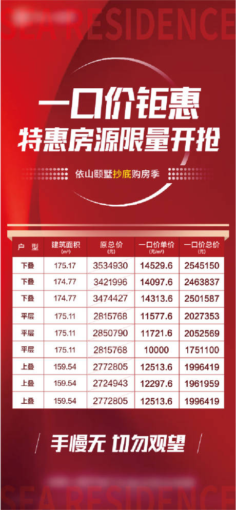 源文件下载【房地产热销整栋销售房源清盘刷屏】编号：30590010756047383