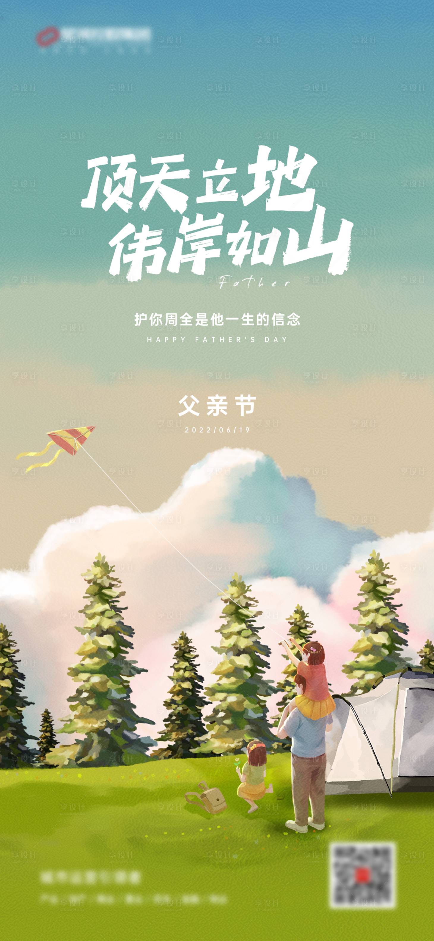 源文件下载【父亲节节日海报】编号：89040010560831597