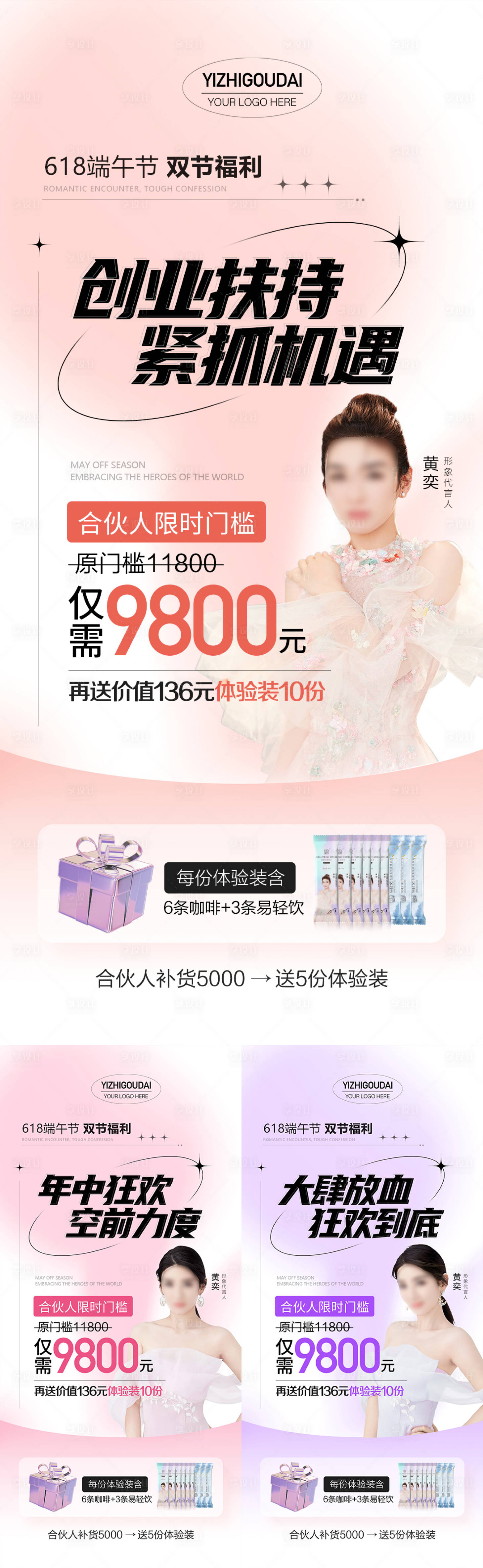 源文件下载【微商医美618招商造势预热活动海报】编号：74410010336976337