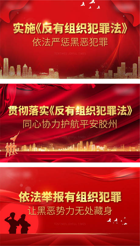 源文件下载【扫黑除恶背景板】编号：69310010778701522