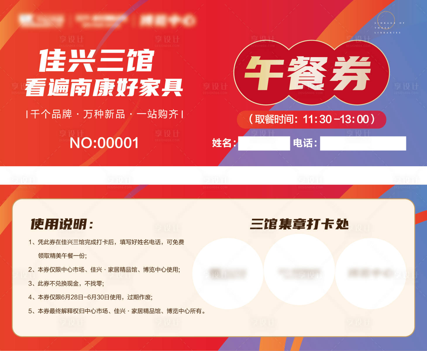 源文件下载【活动午餐券活动券抽奖券集章卡】编号：34130010565078615