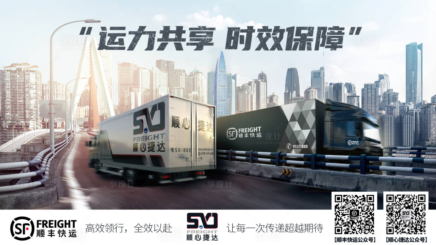 源文件下载【享设计】搜索编号：71030010696277184【物流】