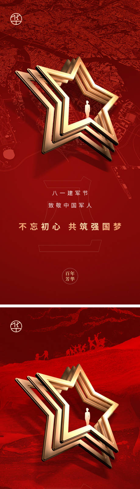 建军节红金系列海报-源文件【享设计】