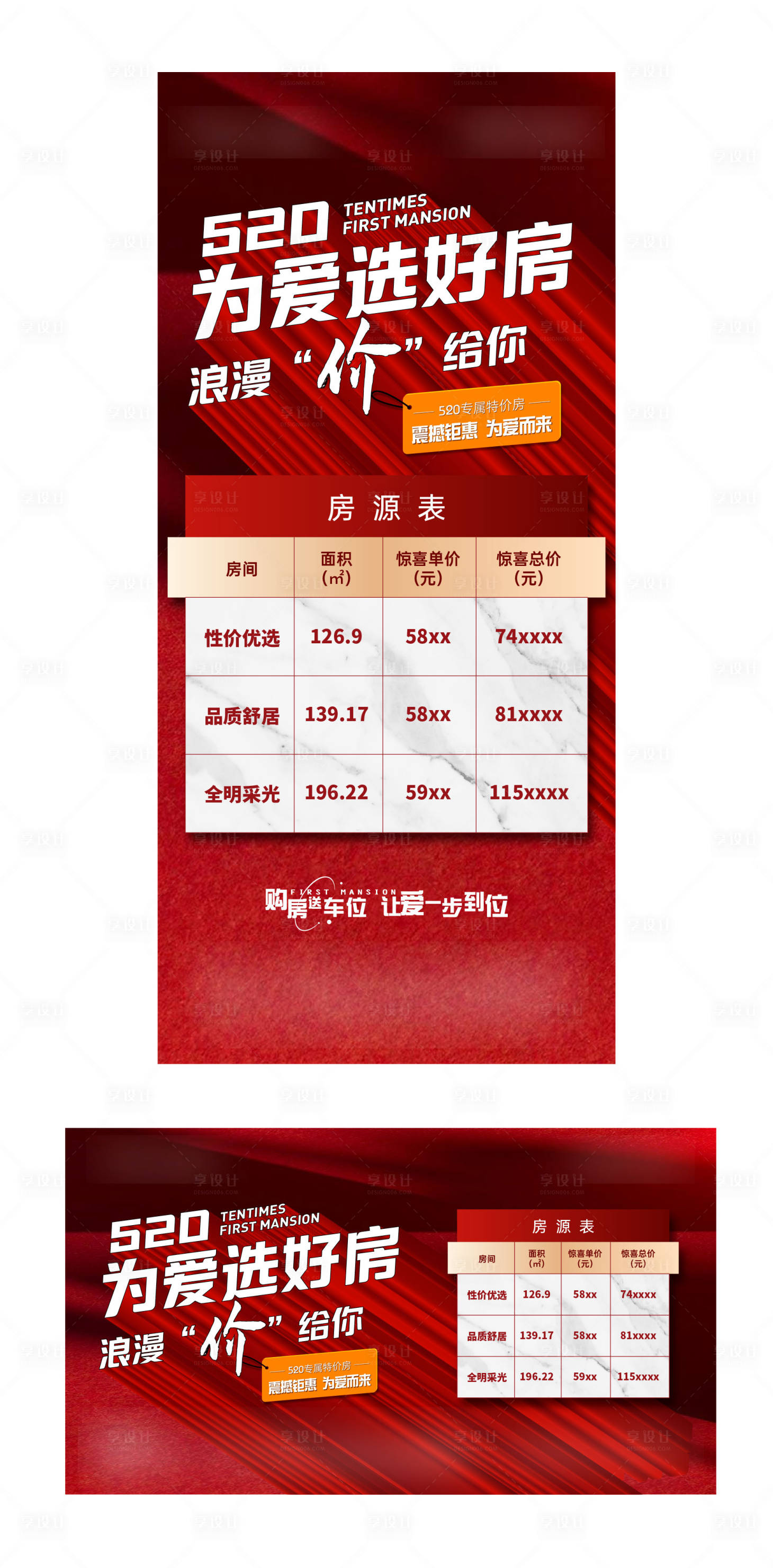源文件下载【享设计】搜索编号：76680010754728045【地产520特价房海报】