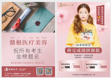 源文件下载【医美活动单页】编号：46630010806802454