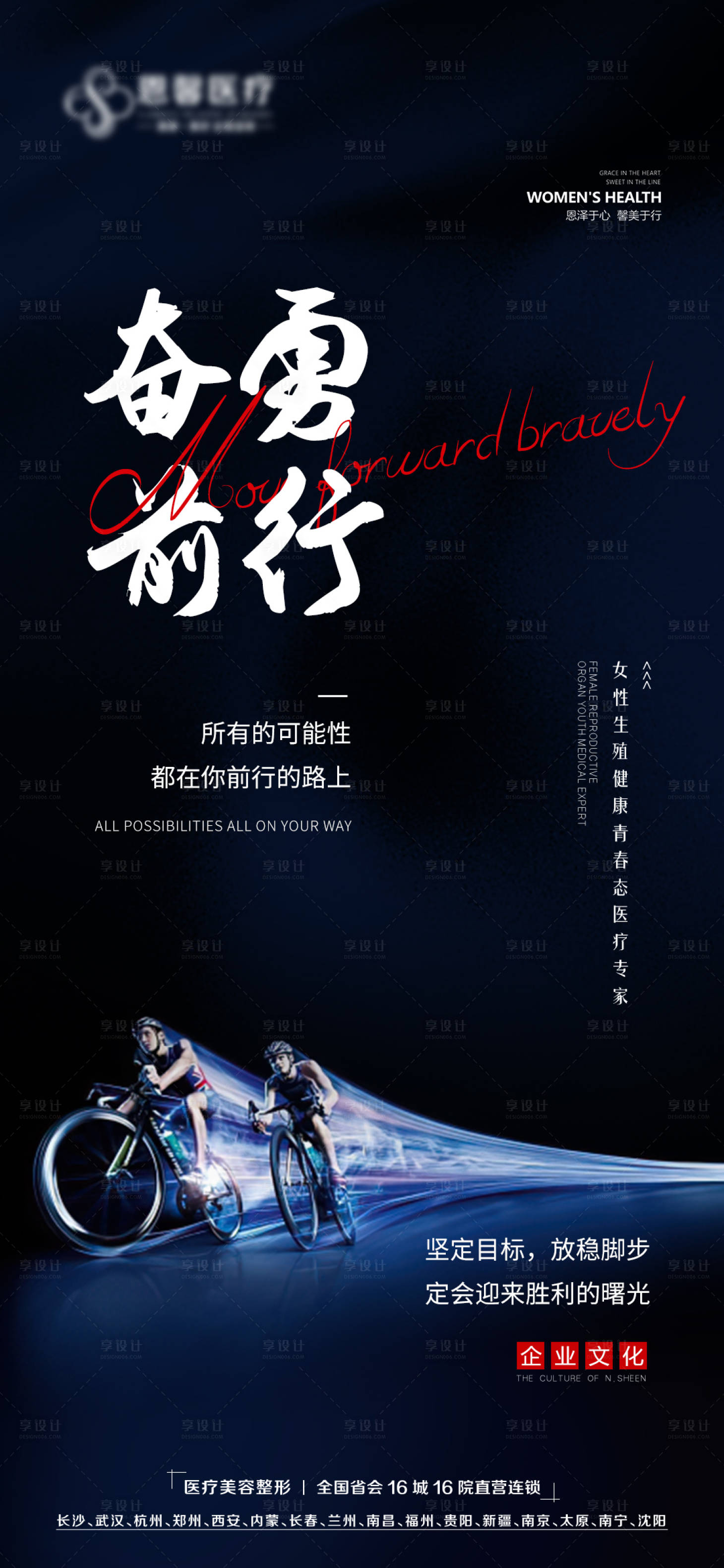 源文件下载【奋勇前行海报】编号：79860010778898910