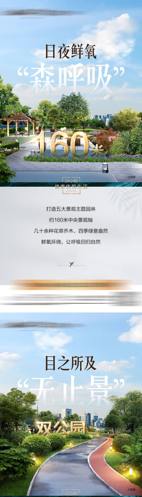 源文件下载【享设计】搜索编号：38160010418526504【地产园林价值点系列海报】
