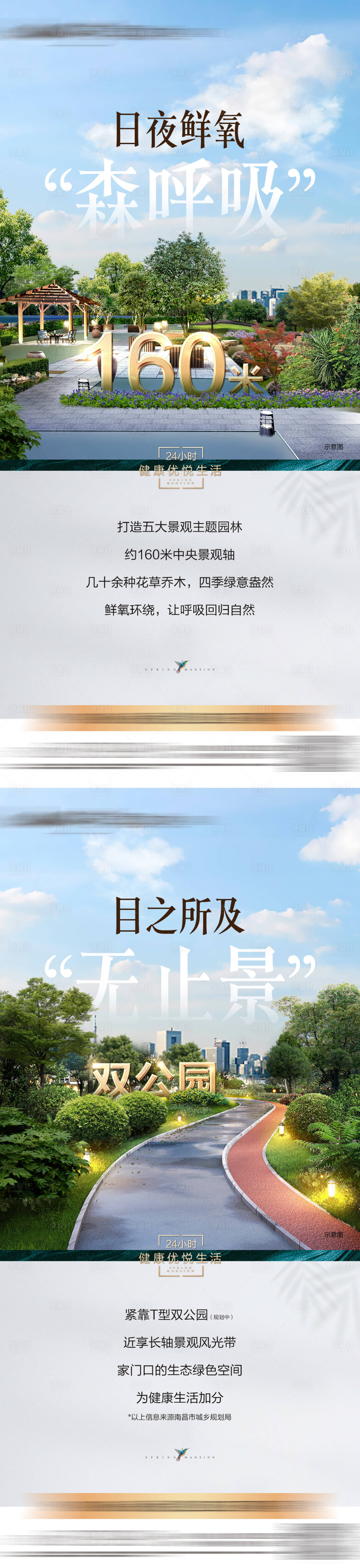 源文件下载【享设计】搜索编号：38160010418526504【地产园林价值点系列海报】