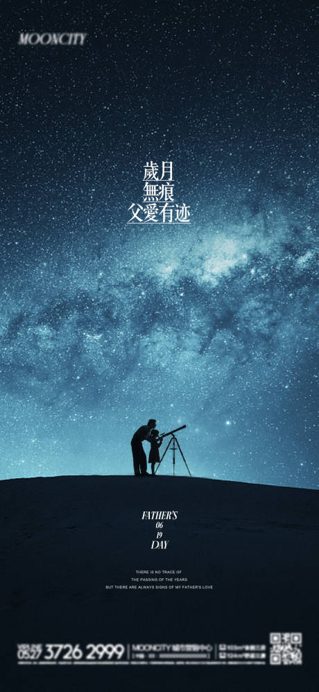 源文件下載【地產父親節節日海報】編號：69840010598595767