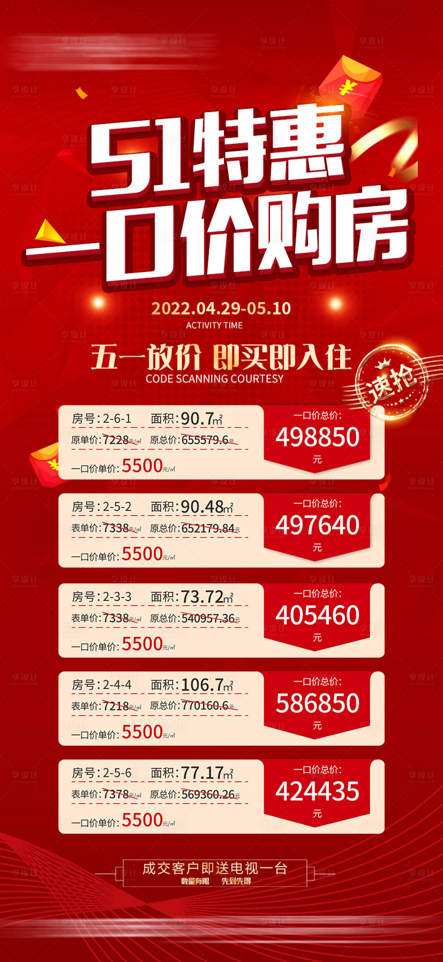 源文件下载【地产五一一口价特惠红金海报】编号：49390010786037774