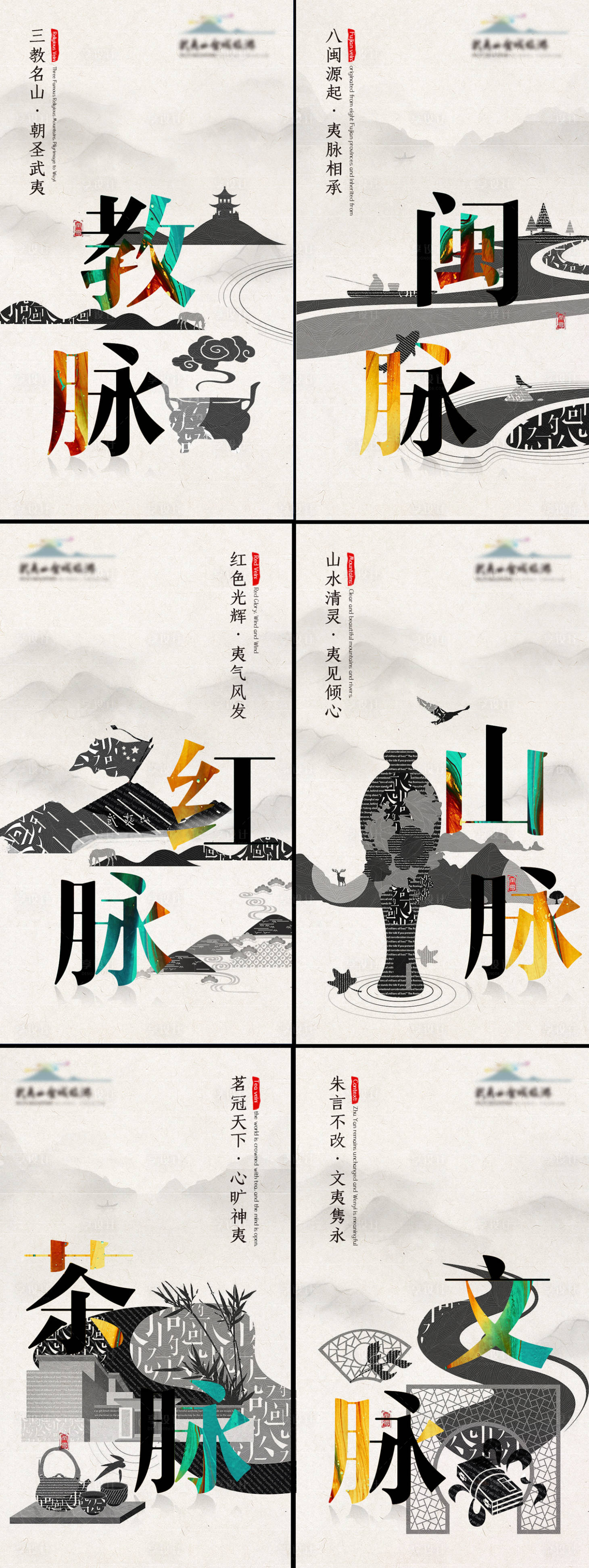 源文件下载【中式水墨江南彩绘中国风国潮山水】编号：76510010352167852