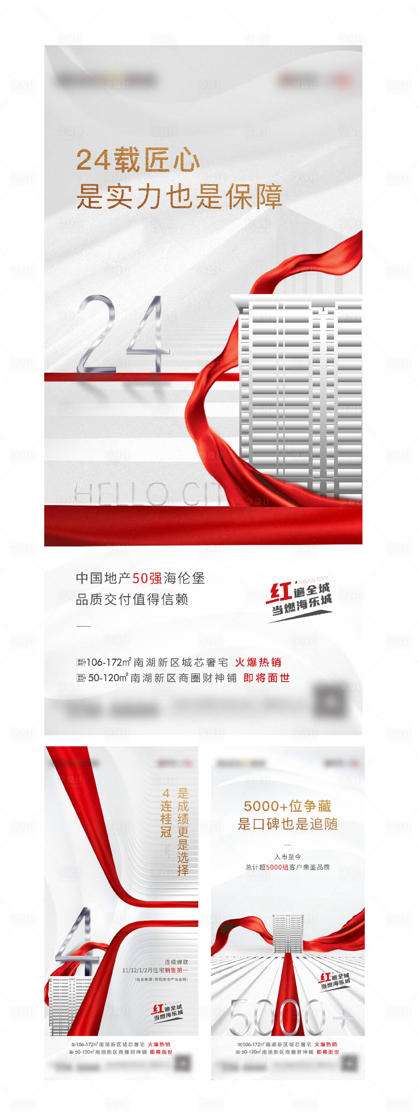 源文件下载【享设计】搜索编号：77860010605608761【地产品质热销红盘海报】