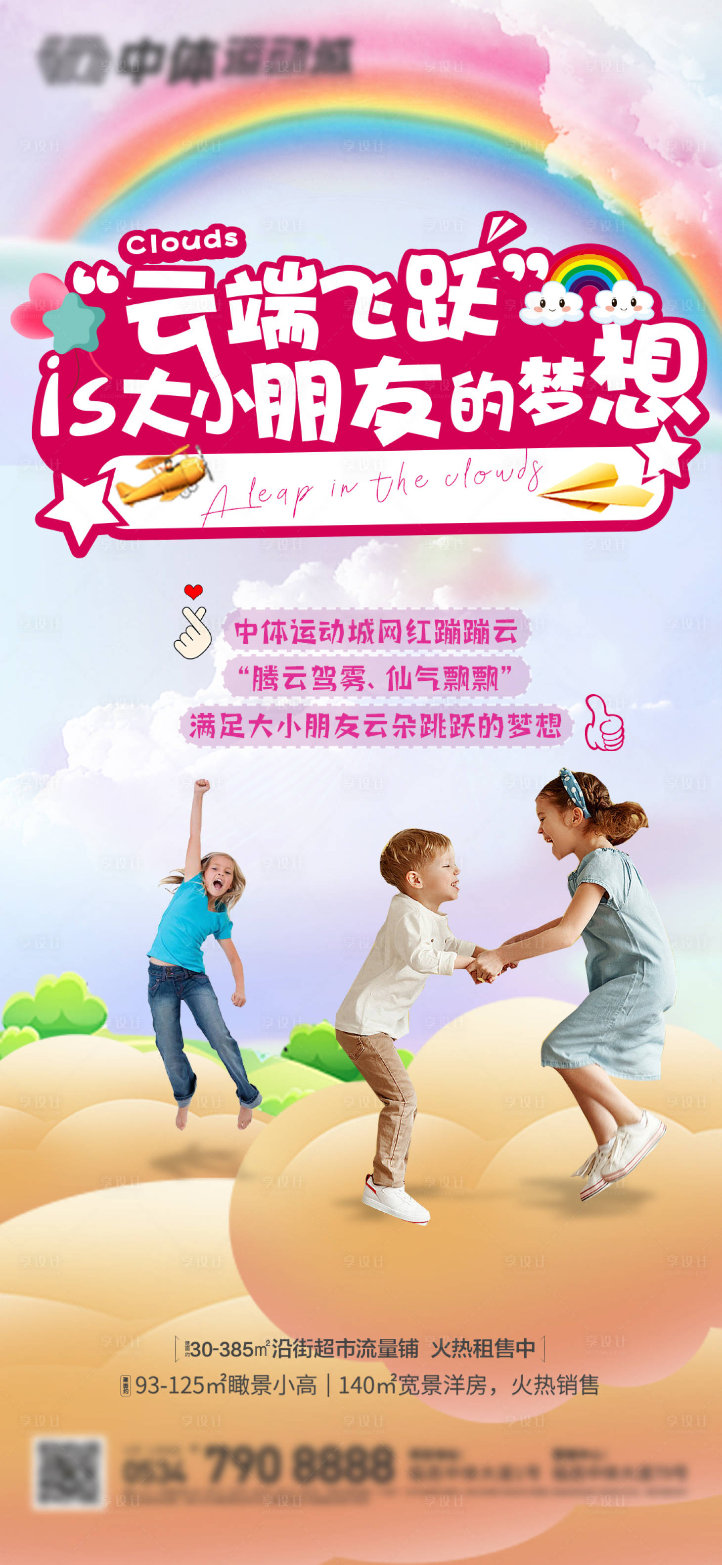 源文件下載【享設計】搜索編號：99260010563352186【地產蹦蹦云活動海報】