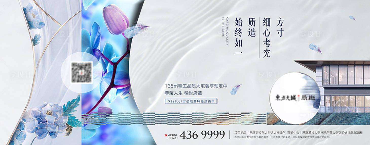 源文件下載【享設計】搜索編號：76840010771844341【地產海報】