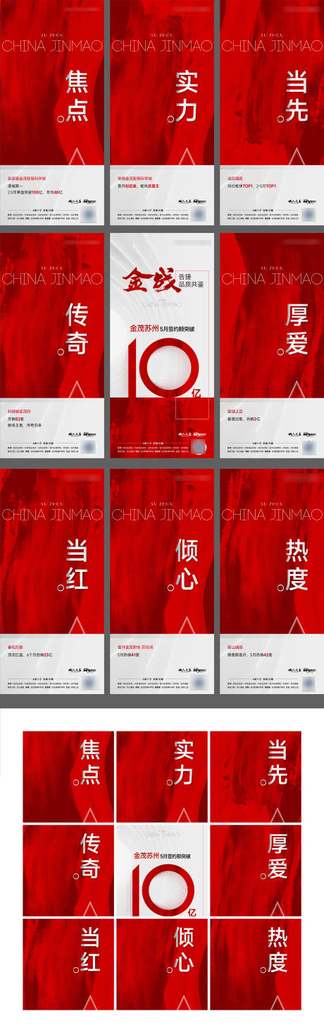 源文件下載【享設計】搜索編號：15900010398906498【地產熱銷九宮格海報】