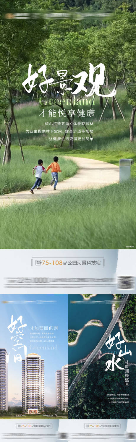 源文件下载【地产价值点系列海报】编号：80020010690408446