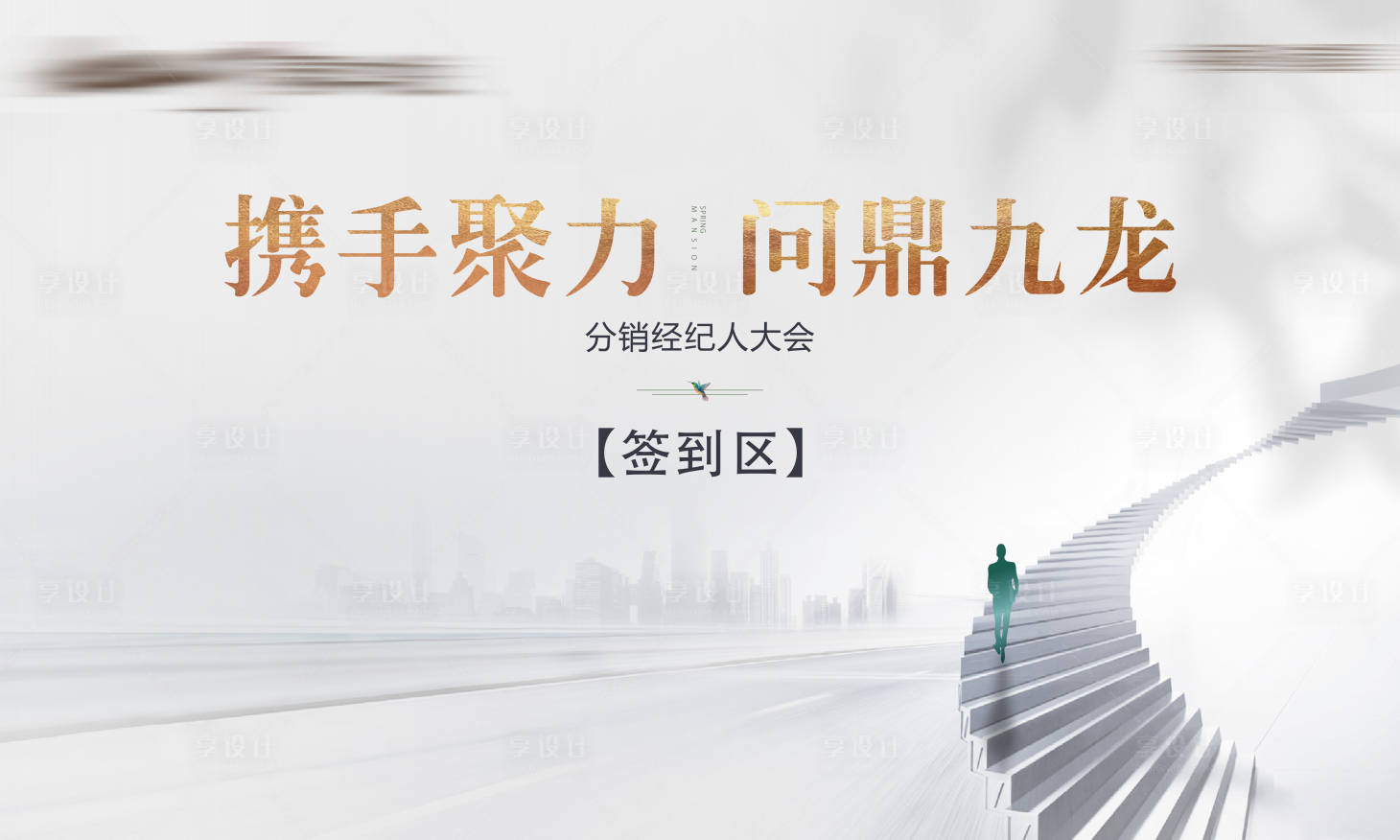 源文件下载【分销大会背景】编号：81390010394876537