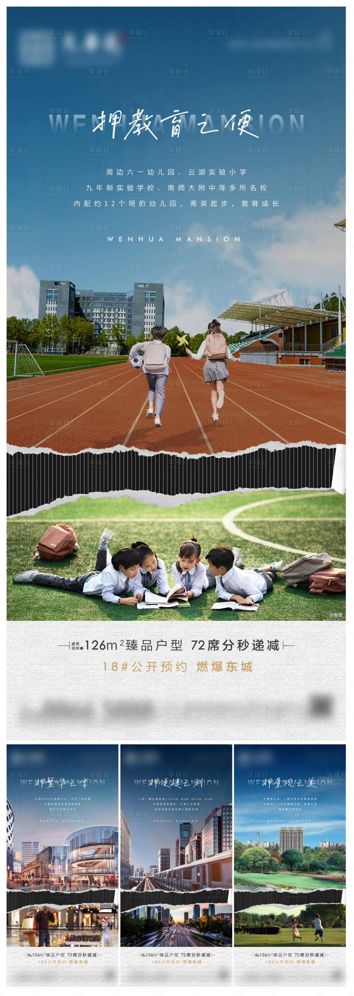 源文件下載【享設(shè)計(jì)】搜索編號(hào)：31670010814129574【地產(chǎn)價(jià)值點(diǎn)海報(bào)】