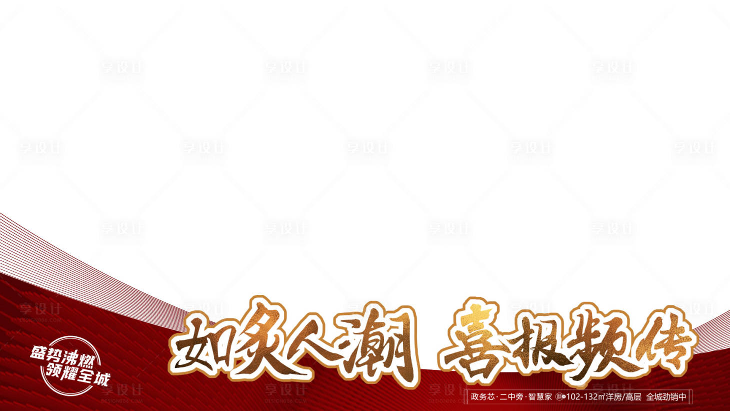 源文件下载【地产喜报热销视频压条】编号：71630010626809644