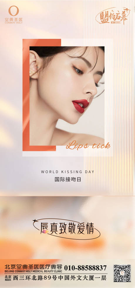 源文件下载【质颜纯真医美海报】编号：66200010707327948