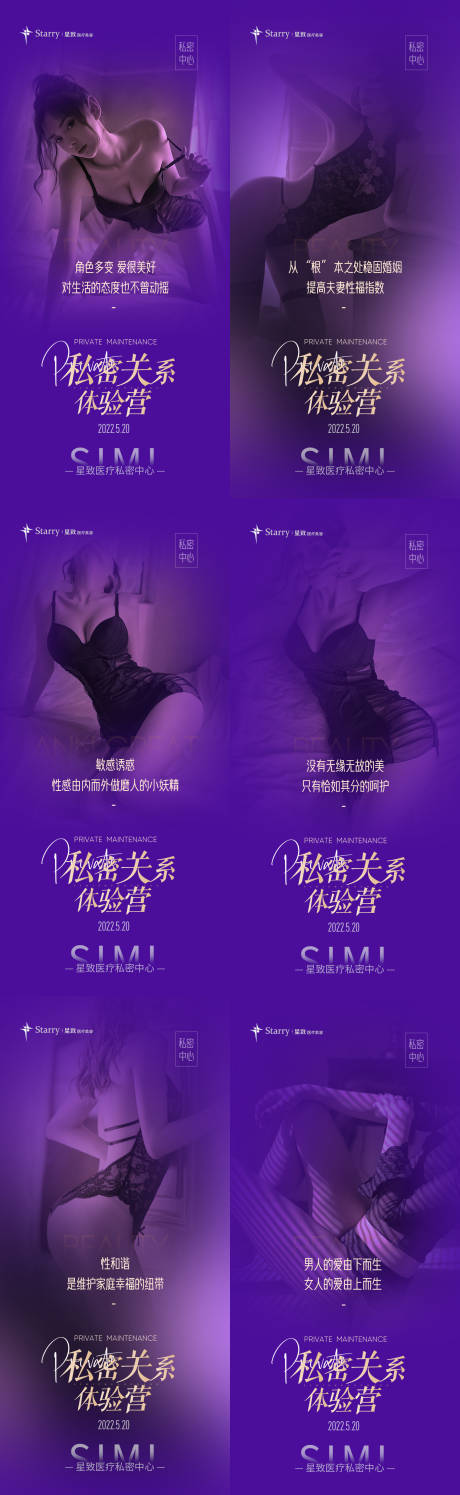 源文件下载【医美私密活动系列海报】编号：20220625101140382