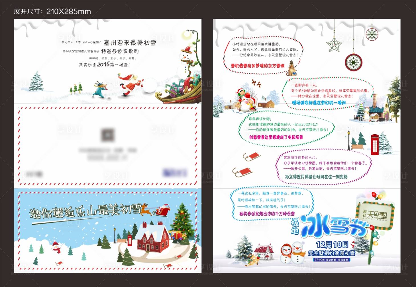 源文件下载【享设计】搜索编号：52000010564781718【冰雪节邀请函卡片】