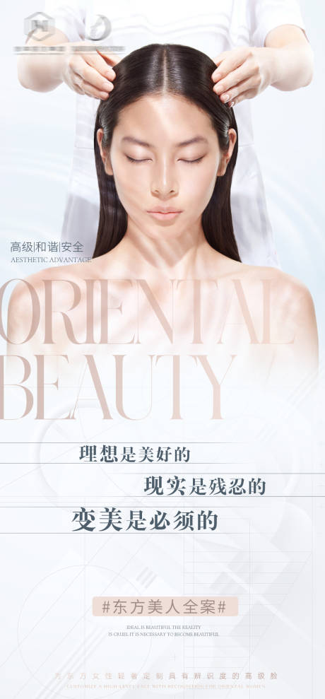 源文件下载【医美海报】编号：22140010493194952