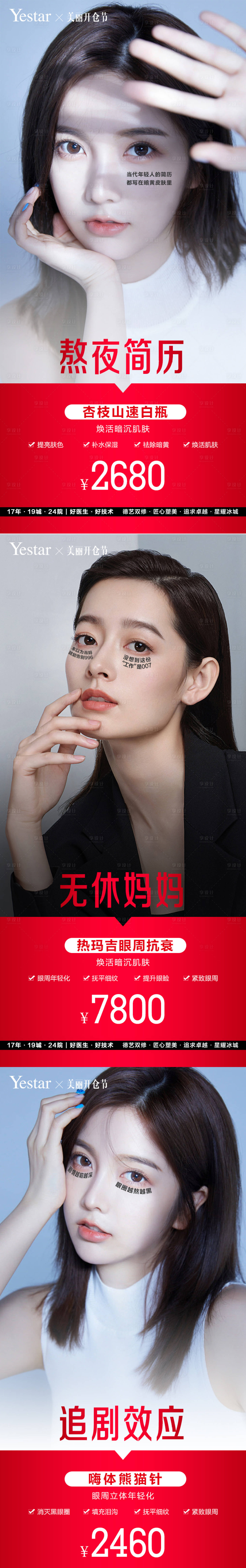 源文件下载【享设计】搜索编号：56360010556845532【医美 】