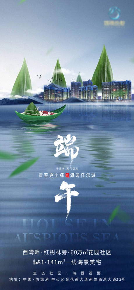 源文件下载【地产端午节海报】编号：67270010310348504