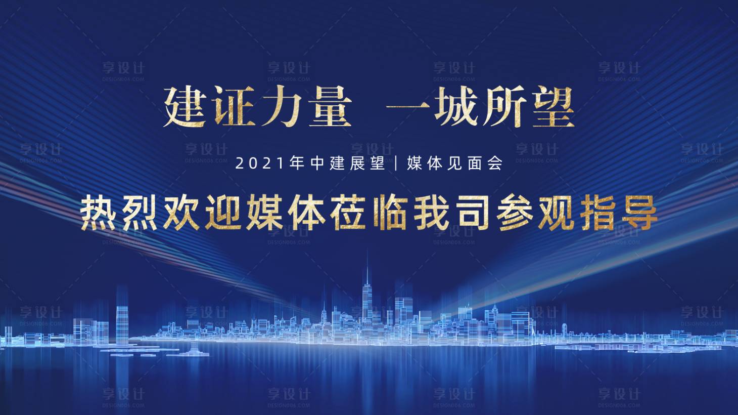 源文件下载【享设计】搜索编号：80080010820607372【蓝色媒体发布会背景板】